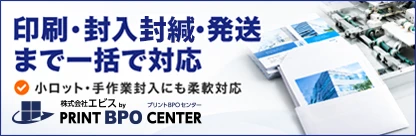 プリント BPO