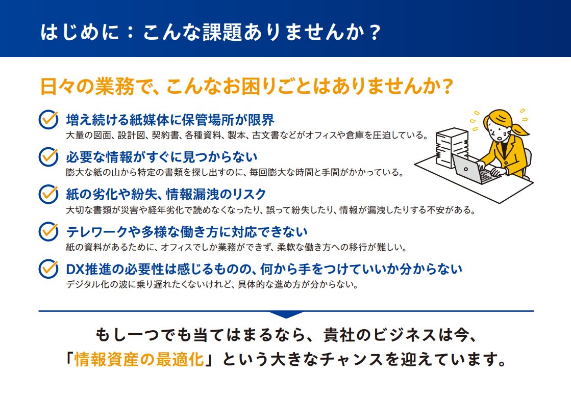 こんな課題ありませんか?
