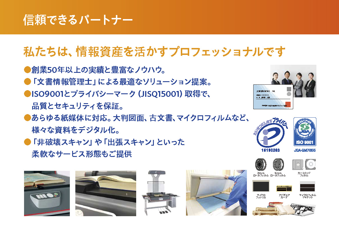 信頼できるパートナー