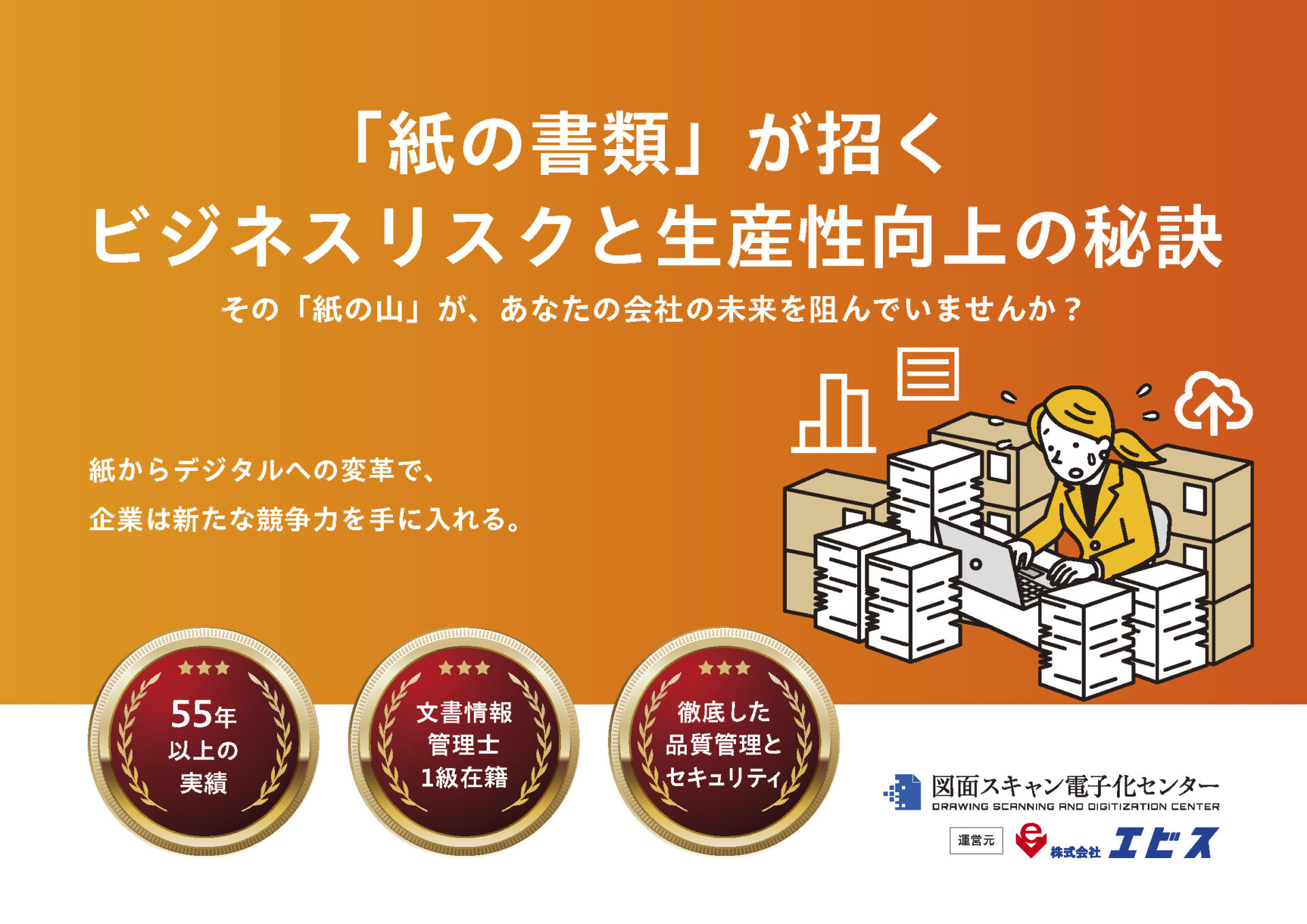 「紙の書類」が招く ビジネスリスクと生産性向上の秘訣