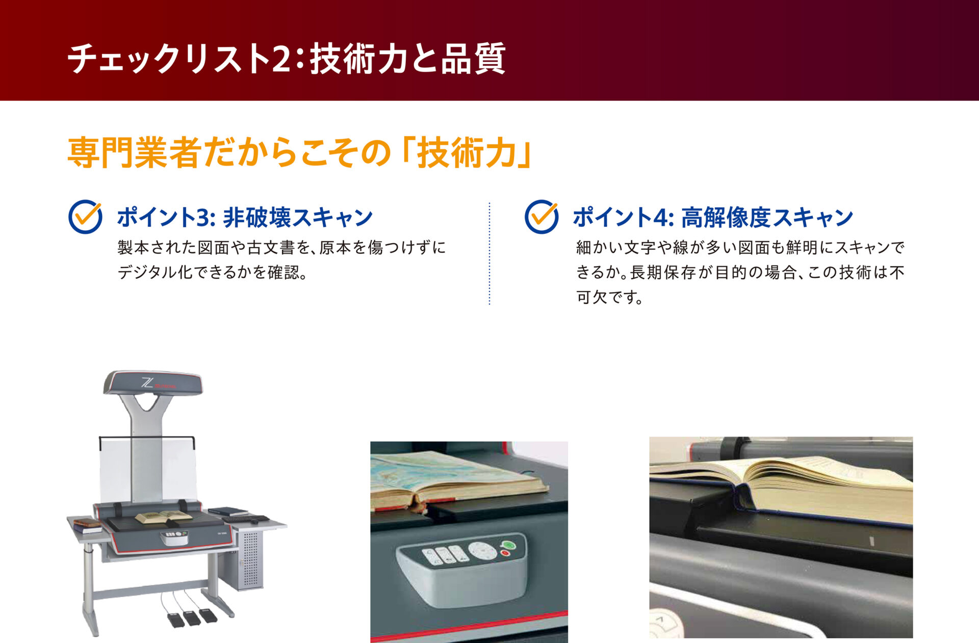 文書情報管理士が教える!図面・書類電子化サービス選定で失敗しないためのチェックリスト参考画像